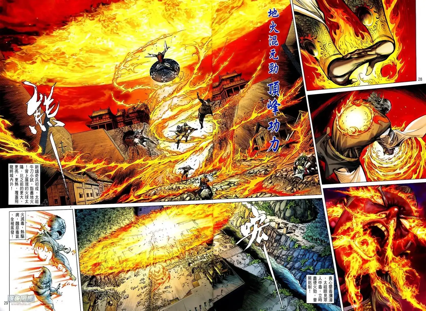 《铁将纵横2012》单行本 第124卷 第24页