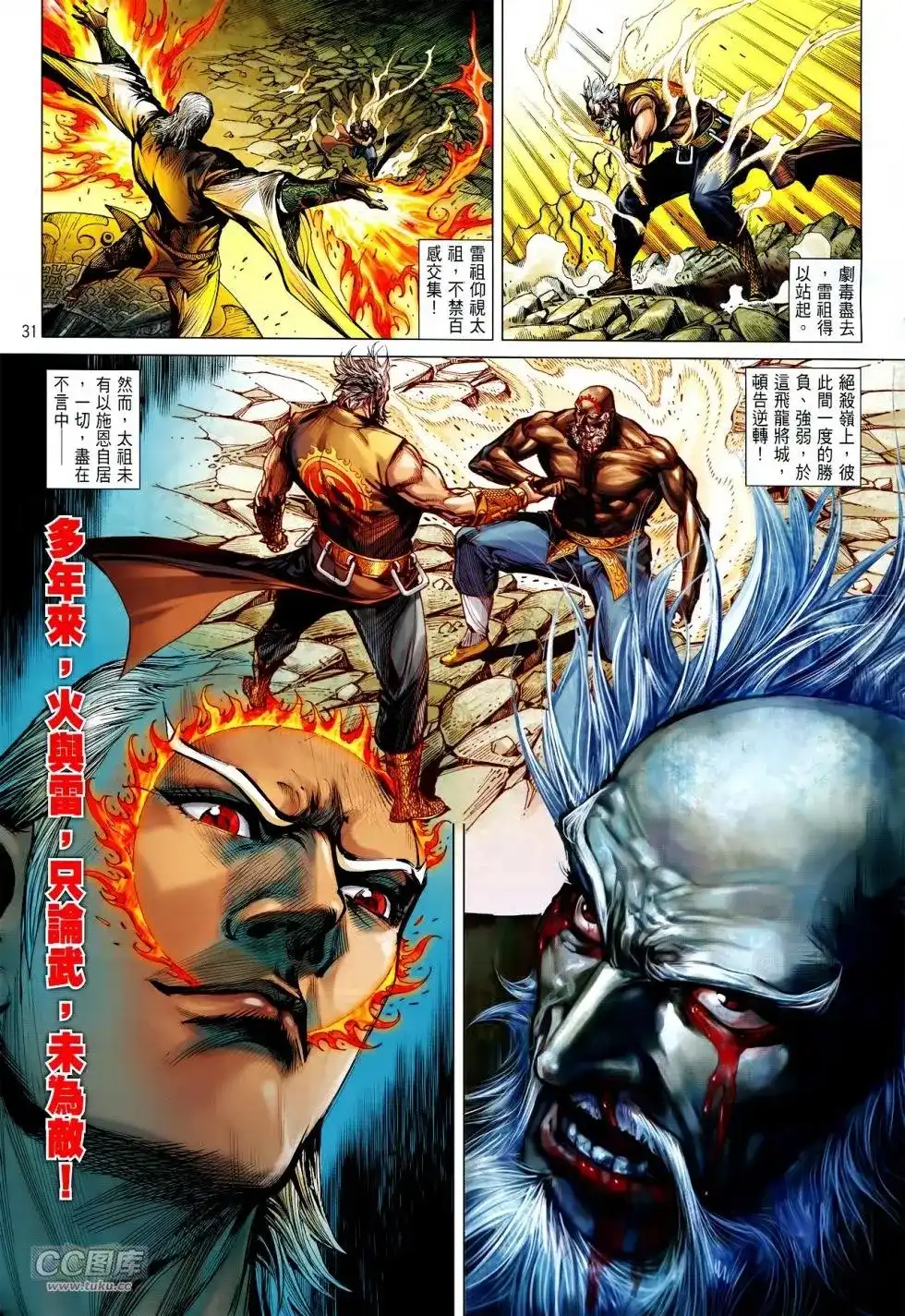《铁将纵横2012》单行本 第124卷 第26页