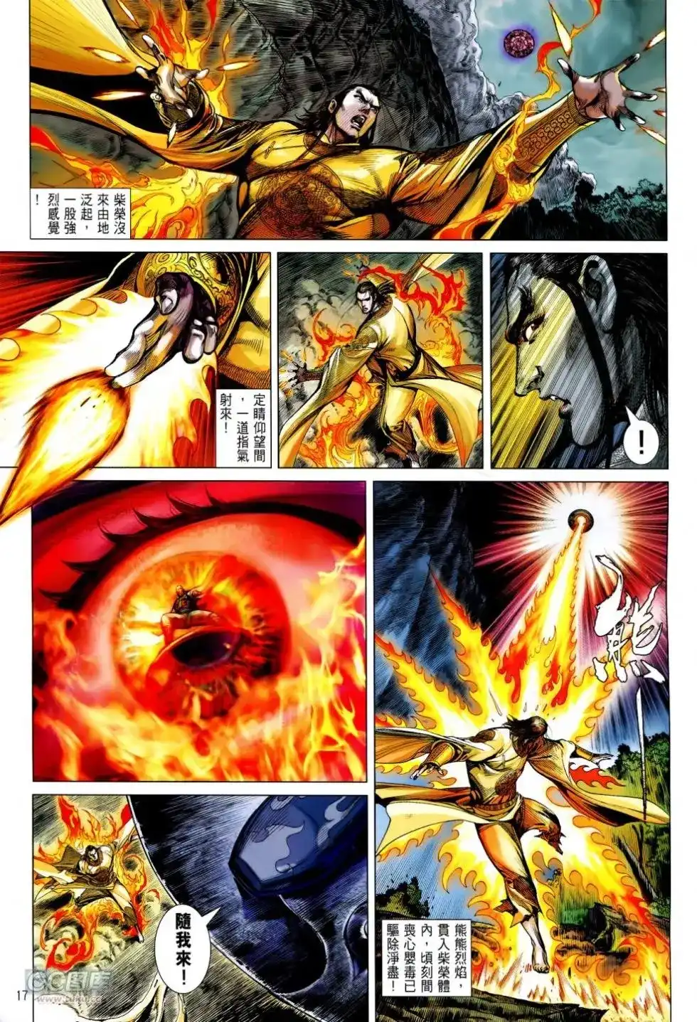 《铁将纵横2012》单行本 第124卷 第15页