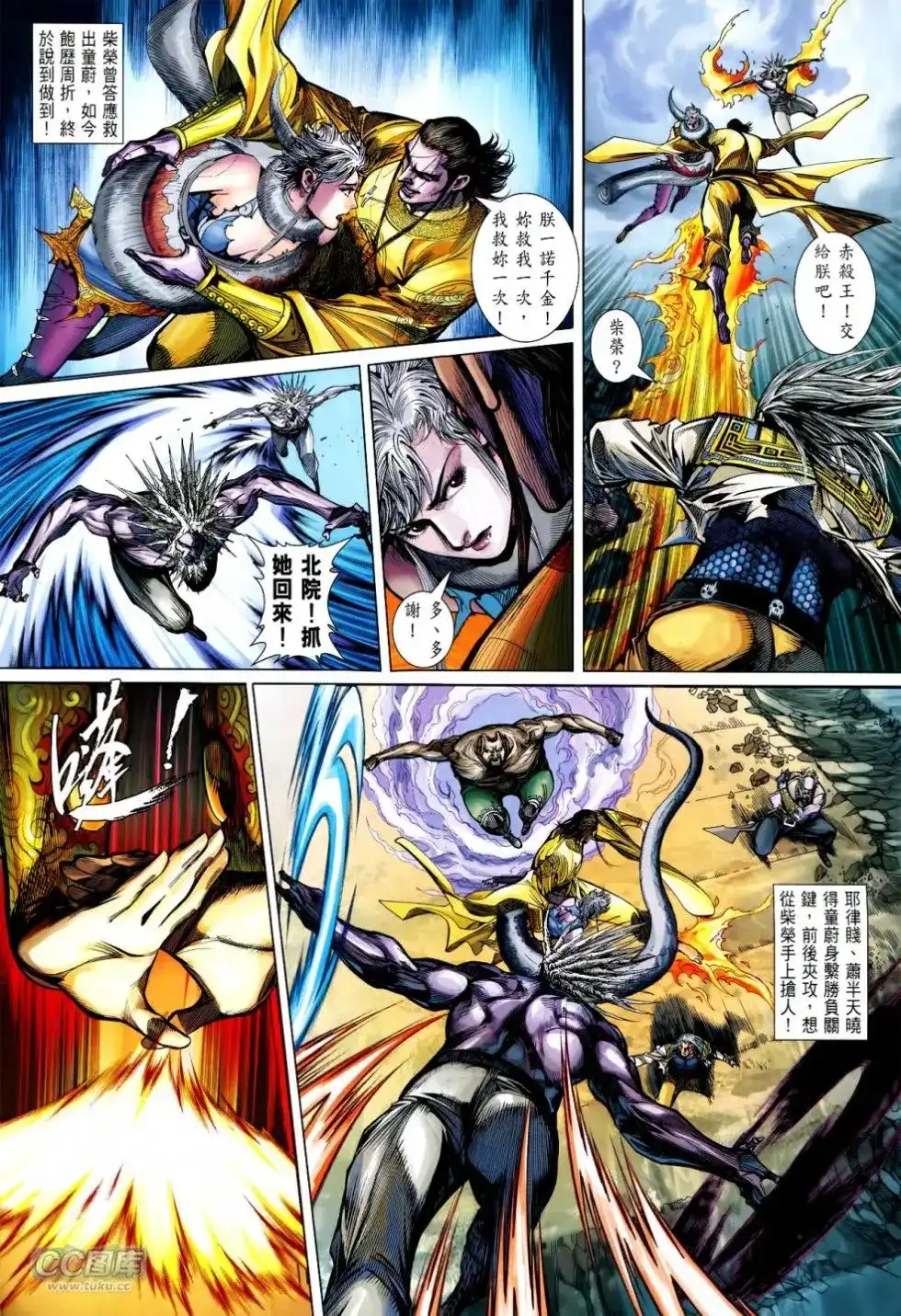 《铁将纵横2012》单行本 第124卷 第22页