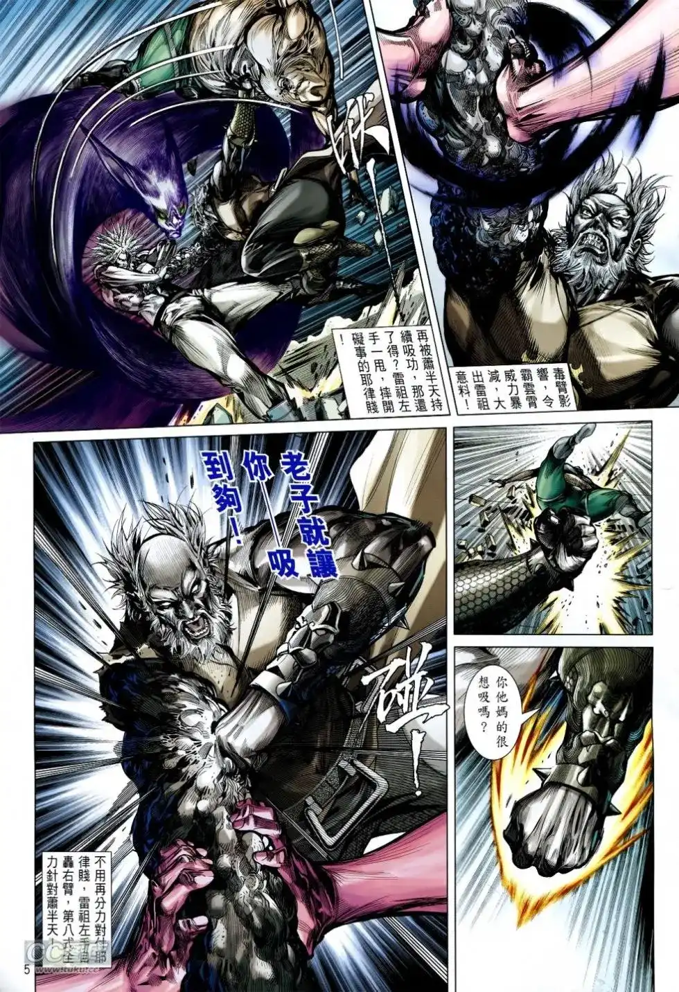 《铁将纵横2012》单行本 第124卷 第4页