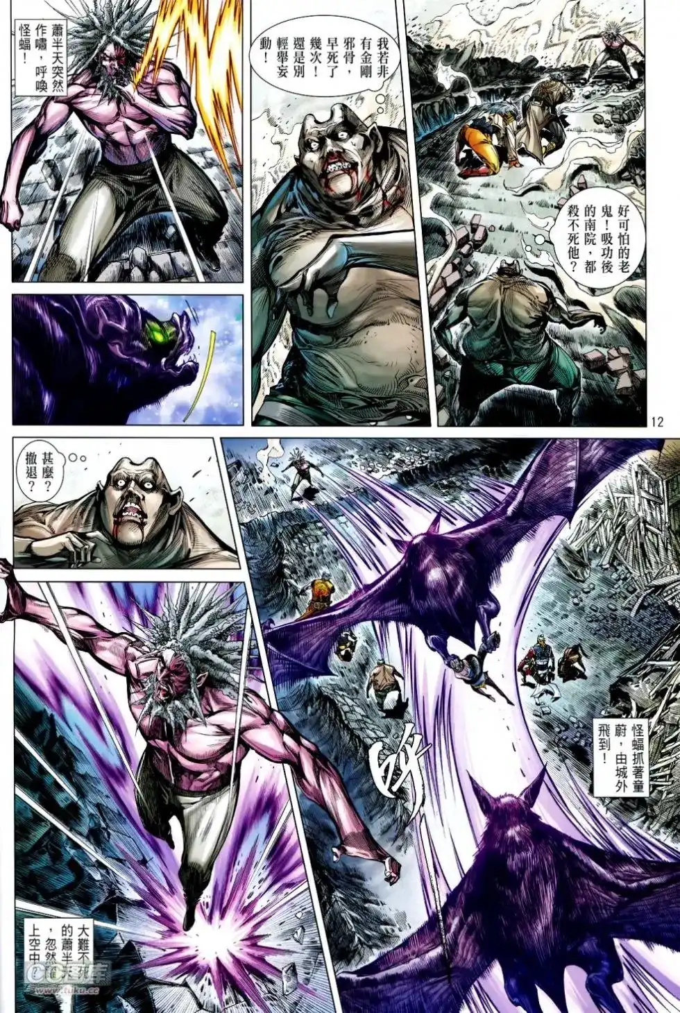 《铁将纵横2012》单行本 第124卷 第10页