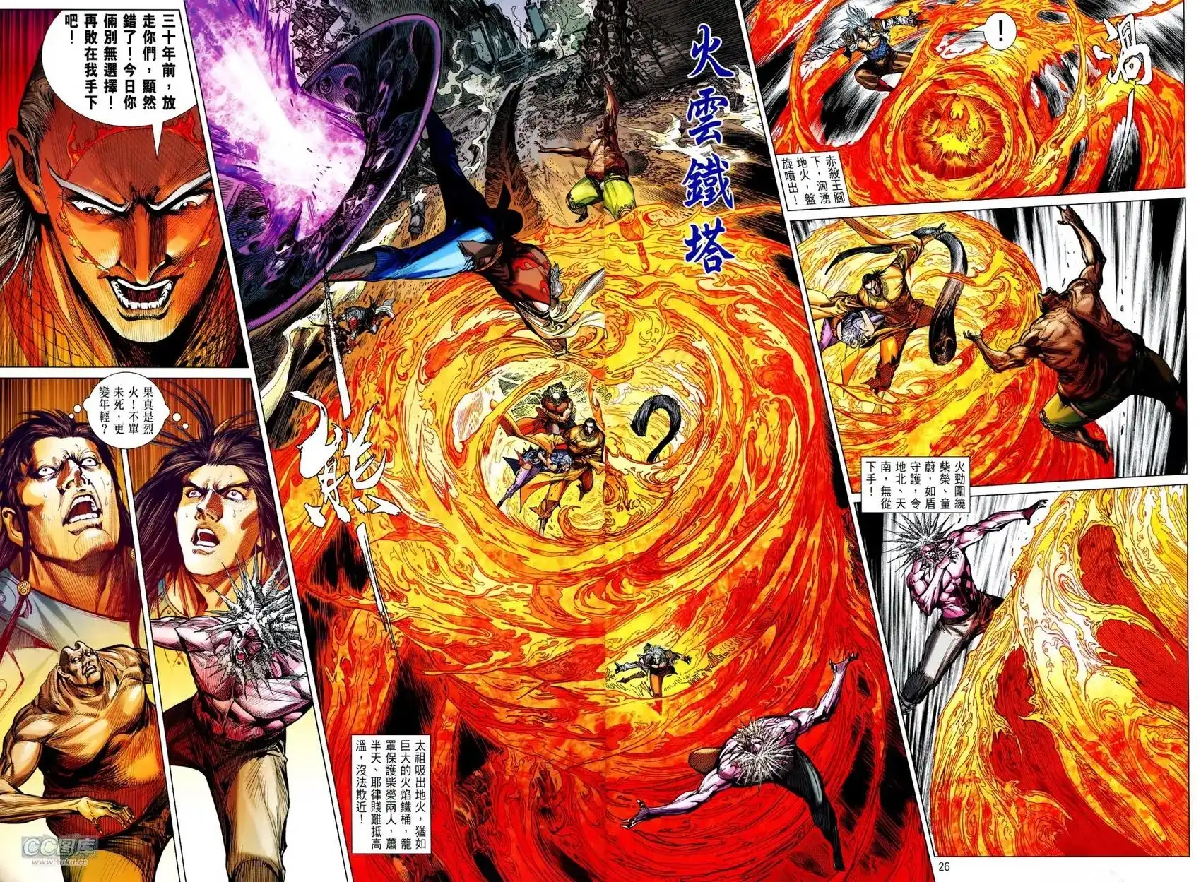 《铁将纵横2012》单行本 第124卷 第23页