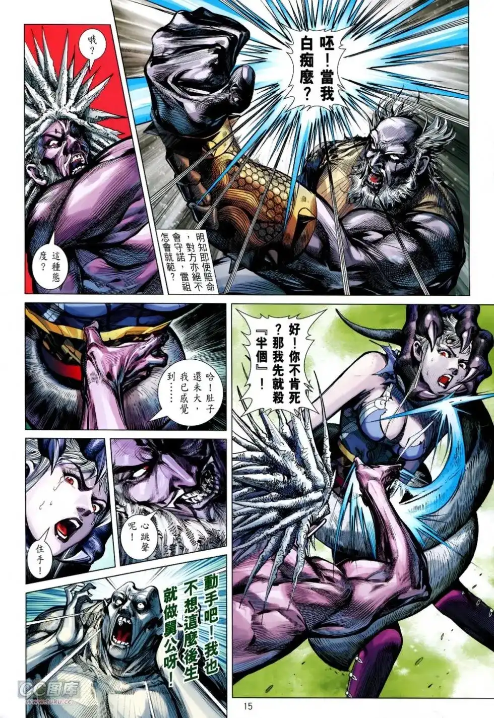 《铁将纵横2012》单行本 第124卷 第13页