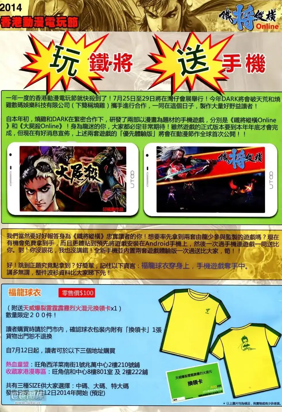 《铁将纵横2012》单行本 第124卷 第30页