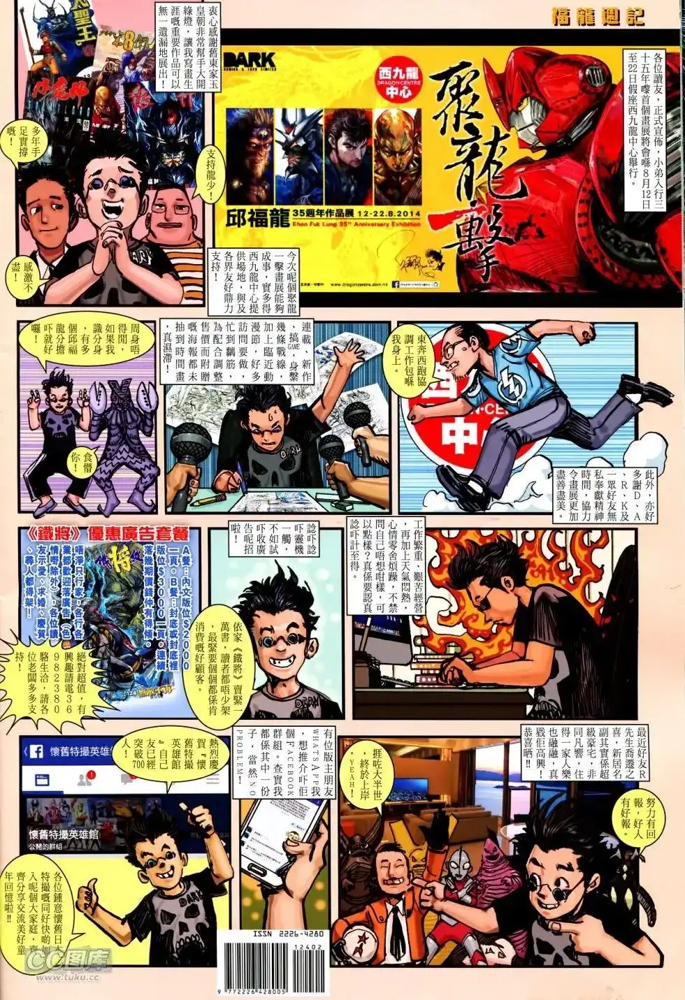 《铁将纵横2012》单行本 第124卷 第31页