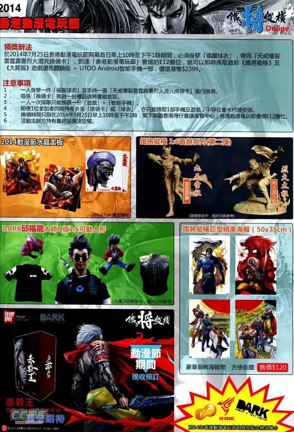 《铁将纵横2012》单行本 第124卷 第29页
