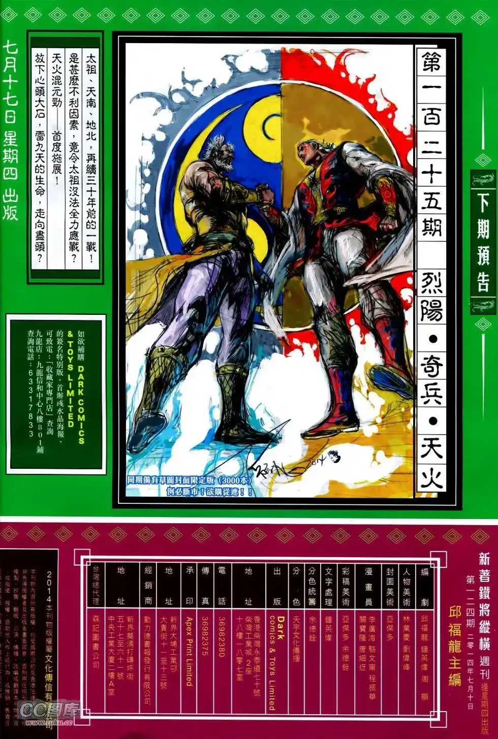 《铁将纵横2012》单行本 第124卷 第27页
