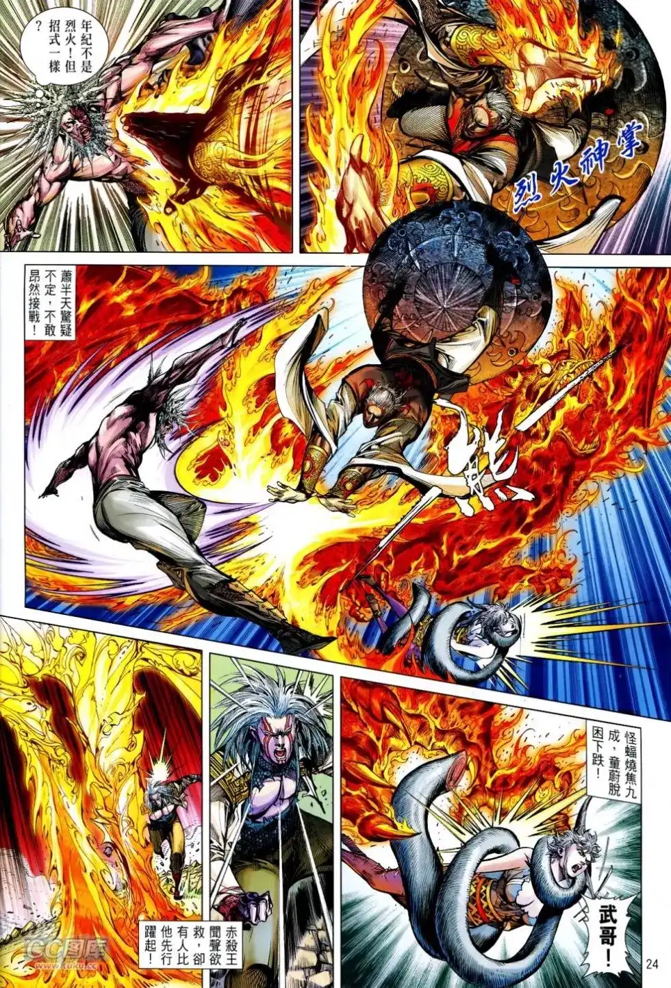 《铁将纵横2012》单行本 第124卷 第21页