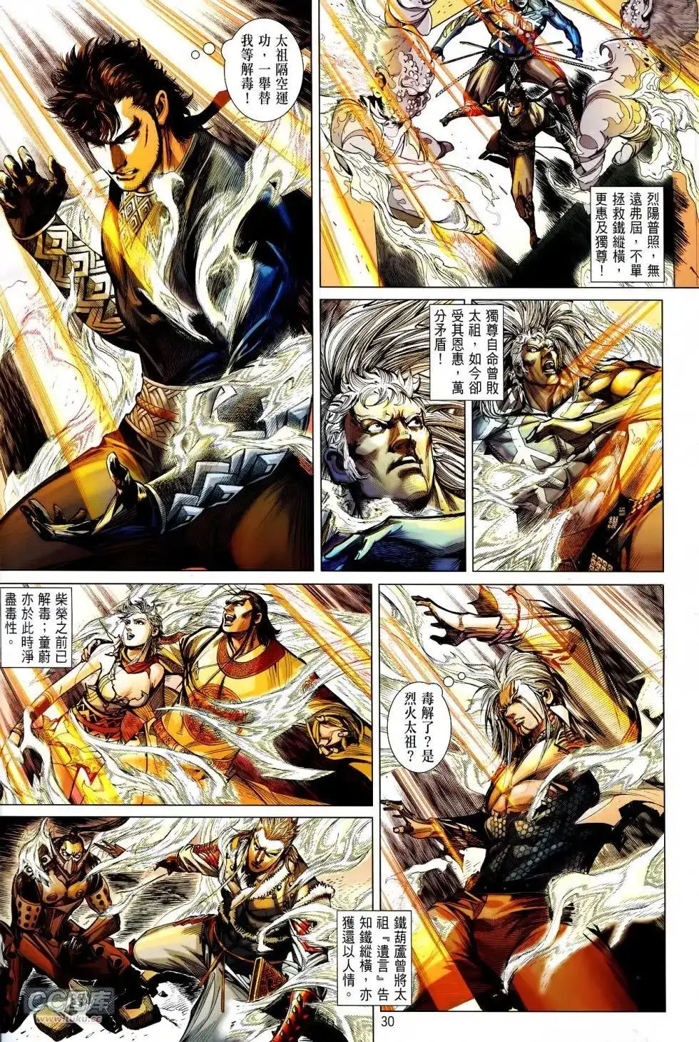 《铁将纵横2012》单行本 第124卷 第25页