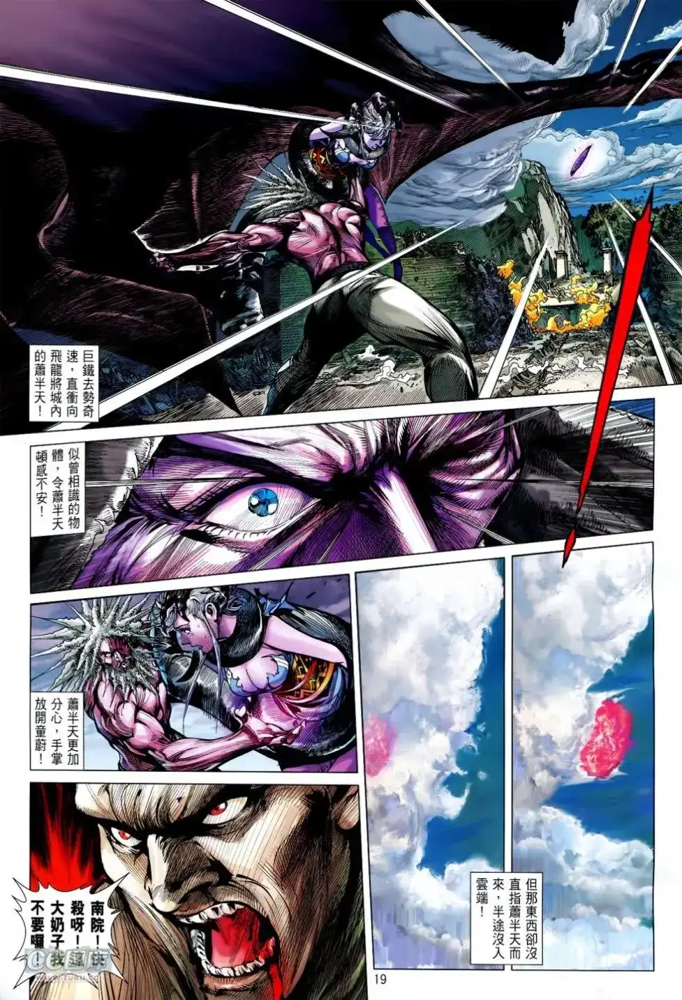 《铁将纵横2012》单行本 第124卷 第17页