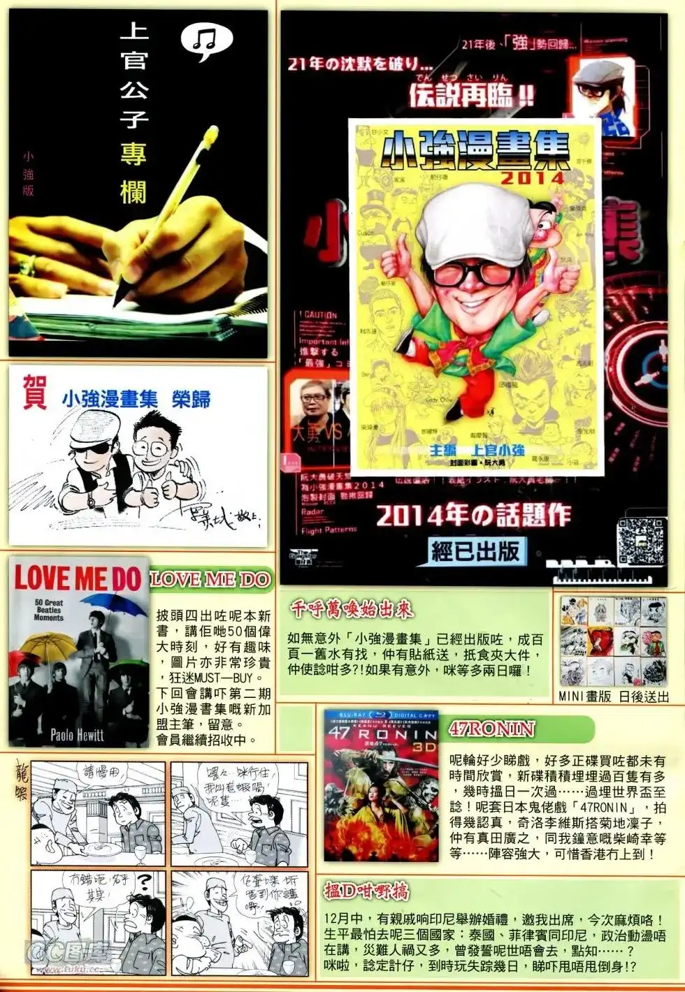 《铁将纵横2012》单行本 第124卷 第28页