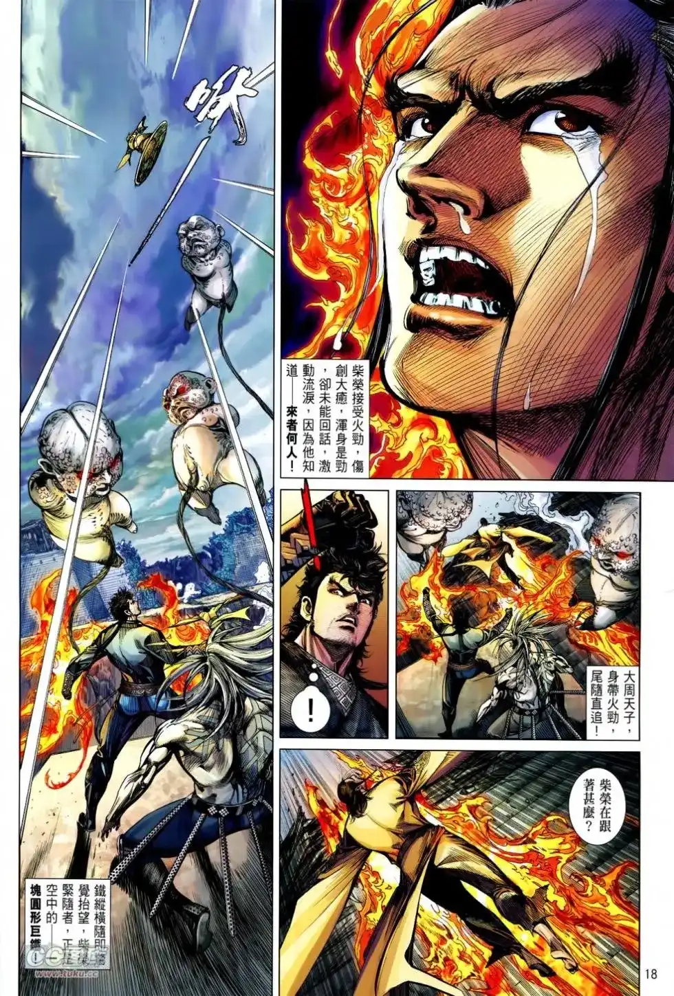 《铁将纵横2012》单行本 第124卷 第16页