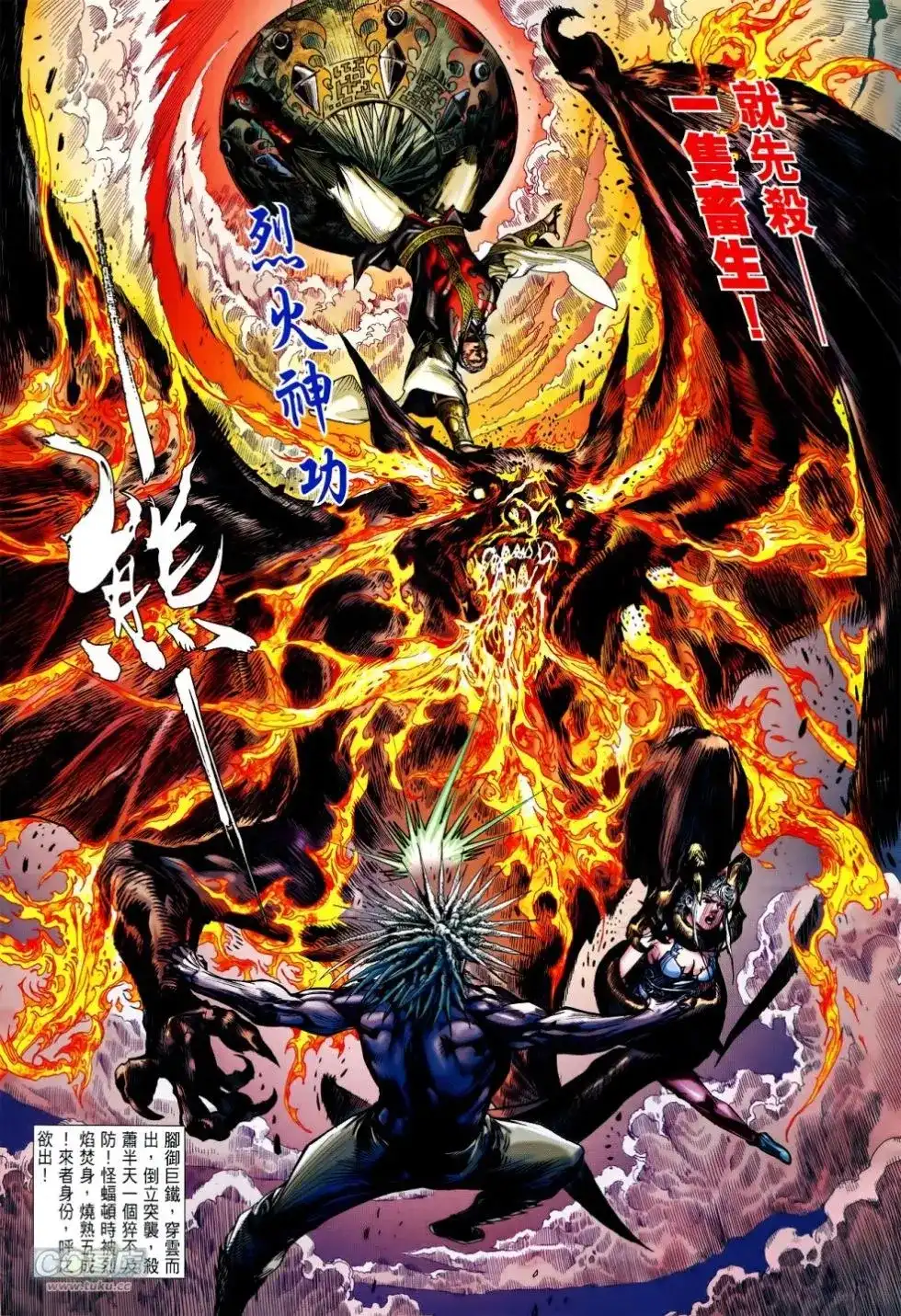 《铁将纵横2012》单行本 第124卷 第19页