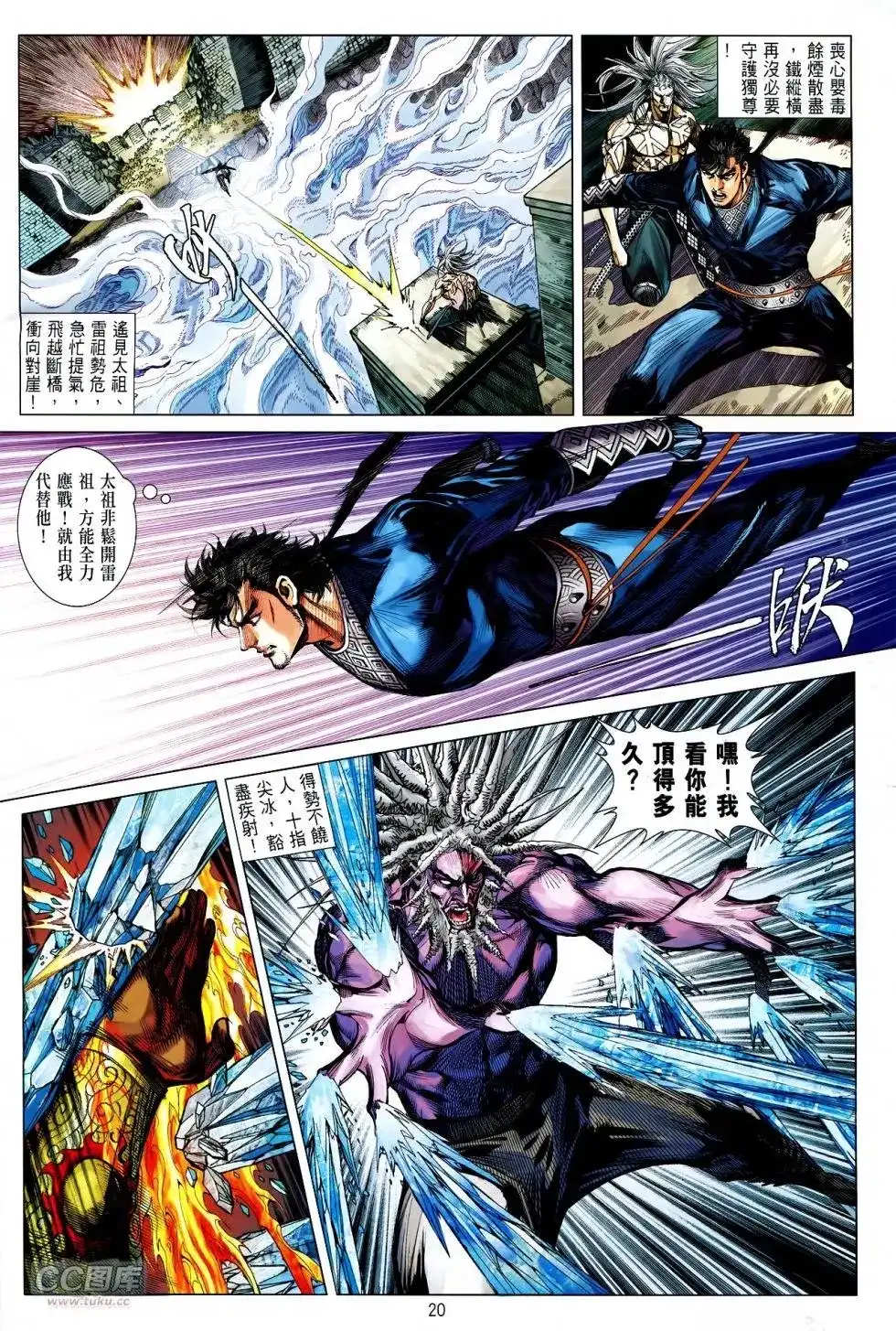 《铁将纵横2012》单行本 第125卷 第19页
