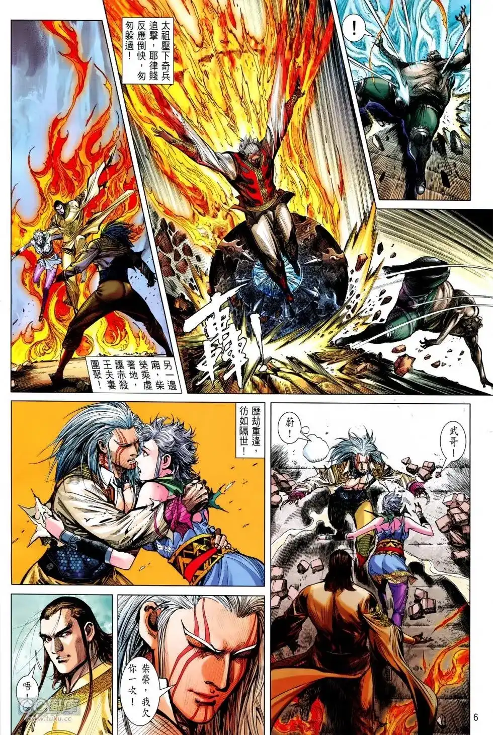 《铁将纵横2012》单行本 第125卷 第6页