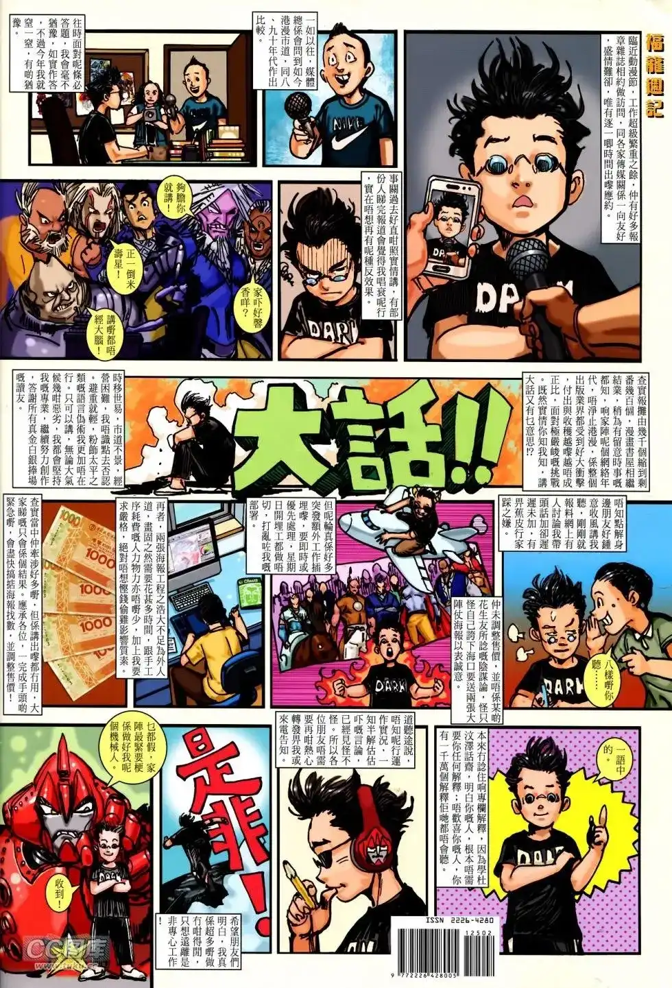 《铁将纵横2012》单行本 第125卷 第34页