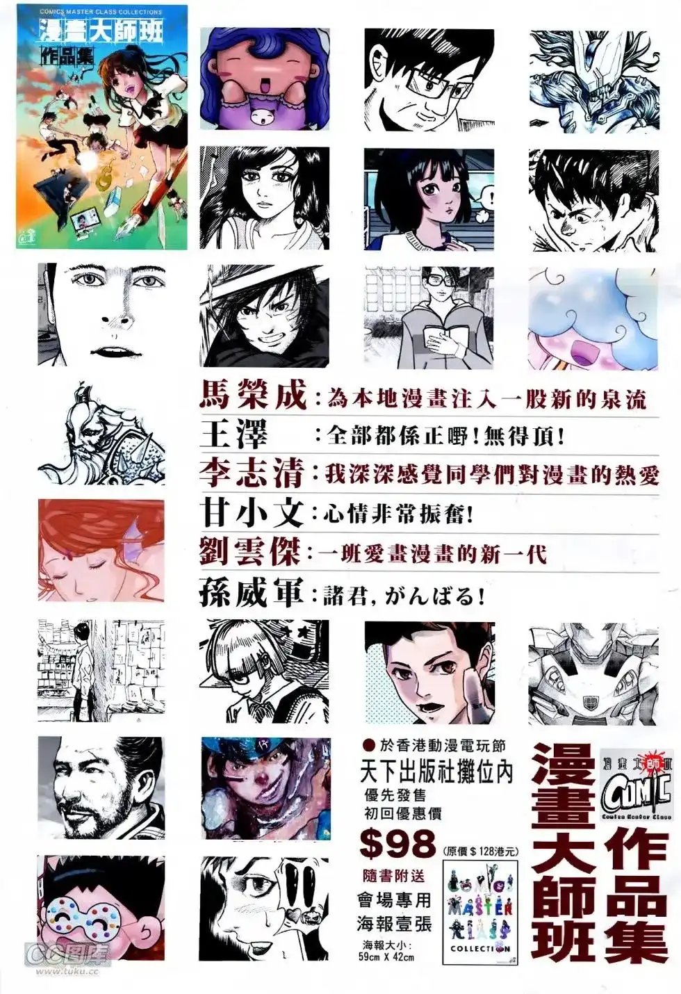 《铁将纵横2012》单行本 第125卷 第31页