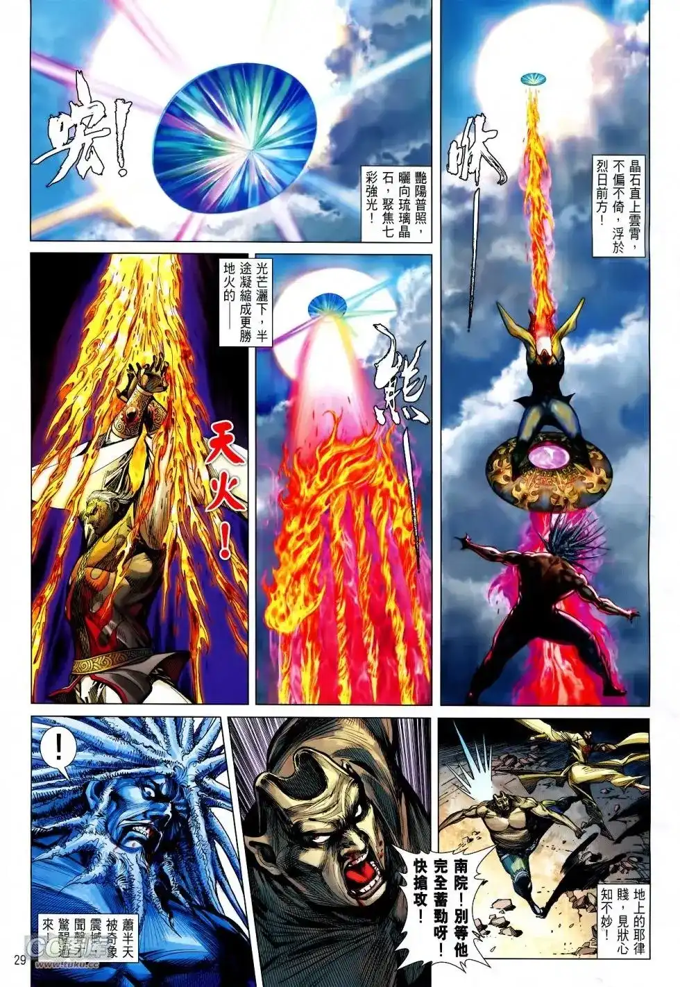 《铁将纵横2012》单行本 第125卷 第28页