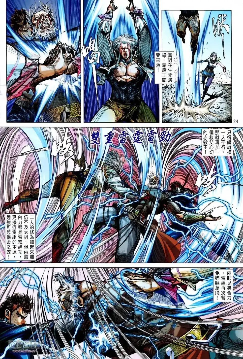 《铁将纵横2012》单行本 第125卷 第23页