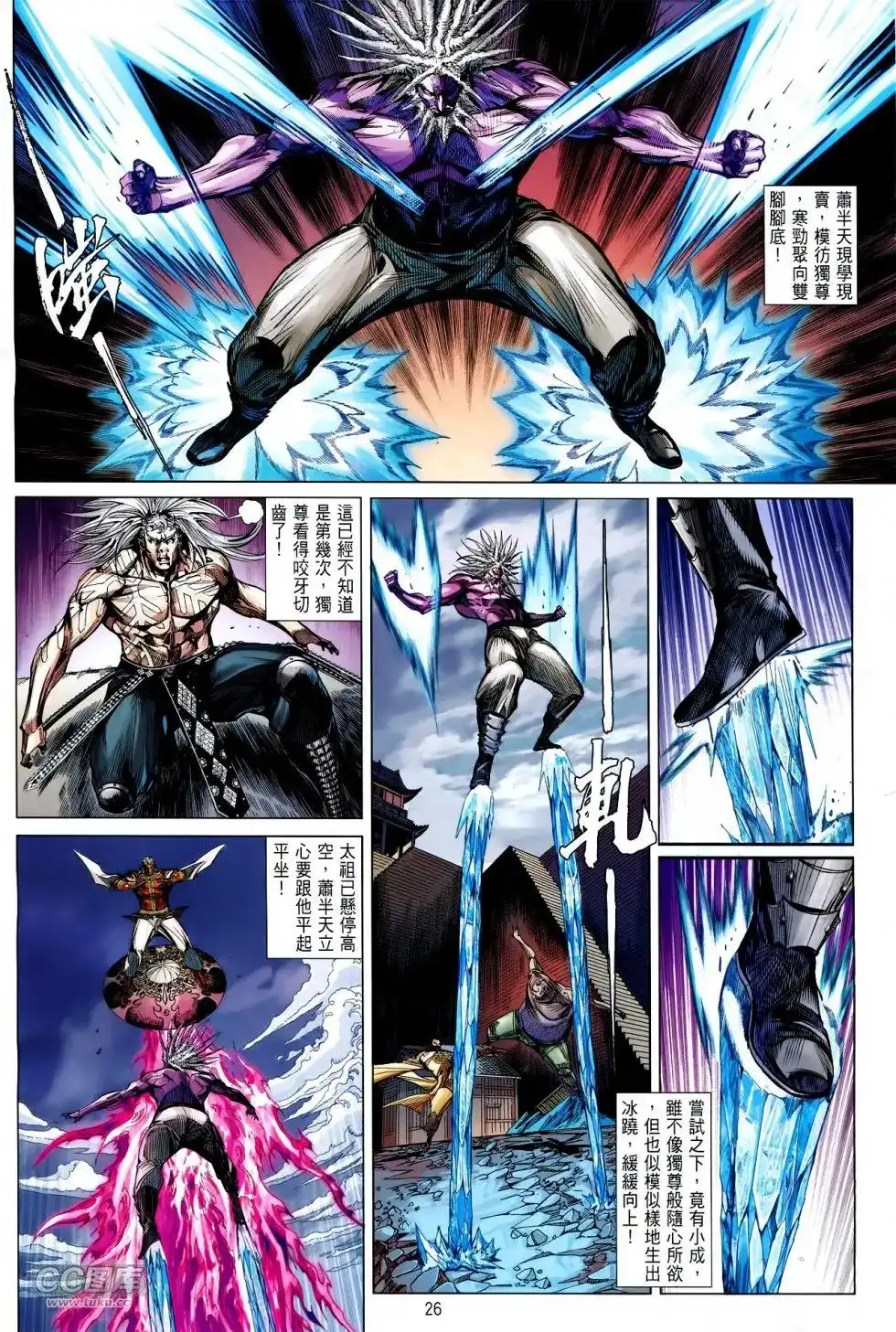 《铁将纵横2012》单行本 第125卷 第24页