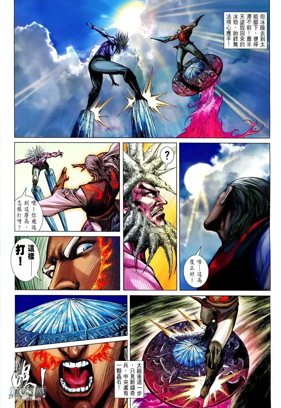 《铁将纵横2012》单行本 第125卷 第25页