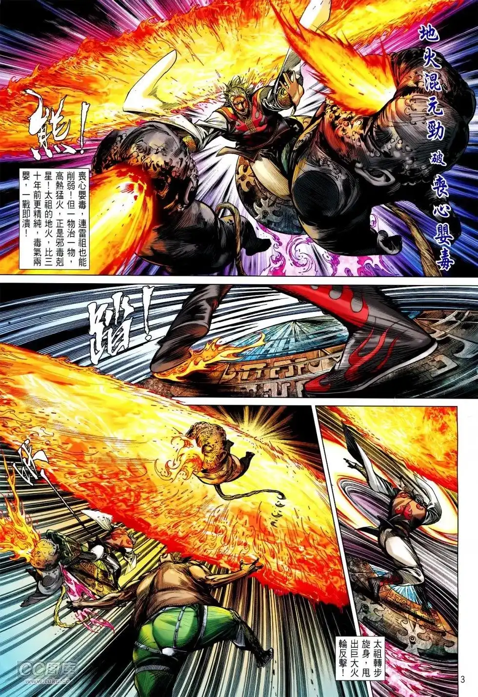 《铁将纵横2012》单行本 第125卷 第3页