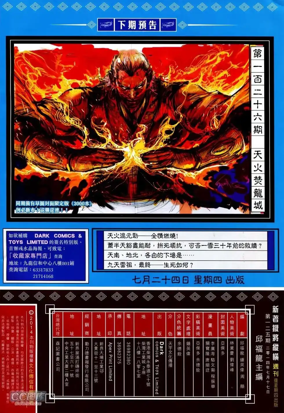 《铁将纵横2012》单行本 第125卷 第30页