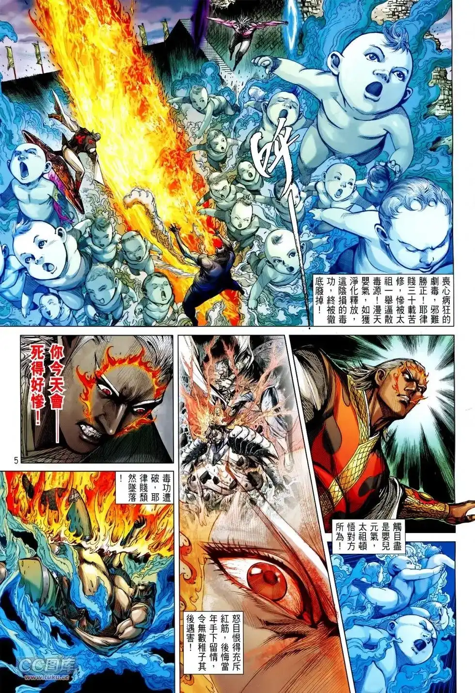 《铁将纵横2012》单行本 第125卷 第5页