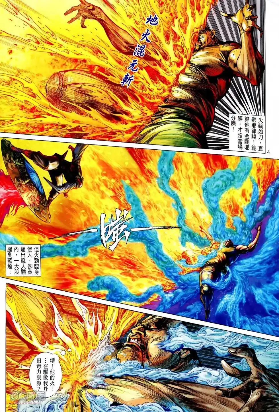 《铁将纵横2012》单行本 第125卷 第4页