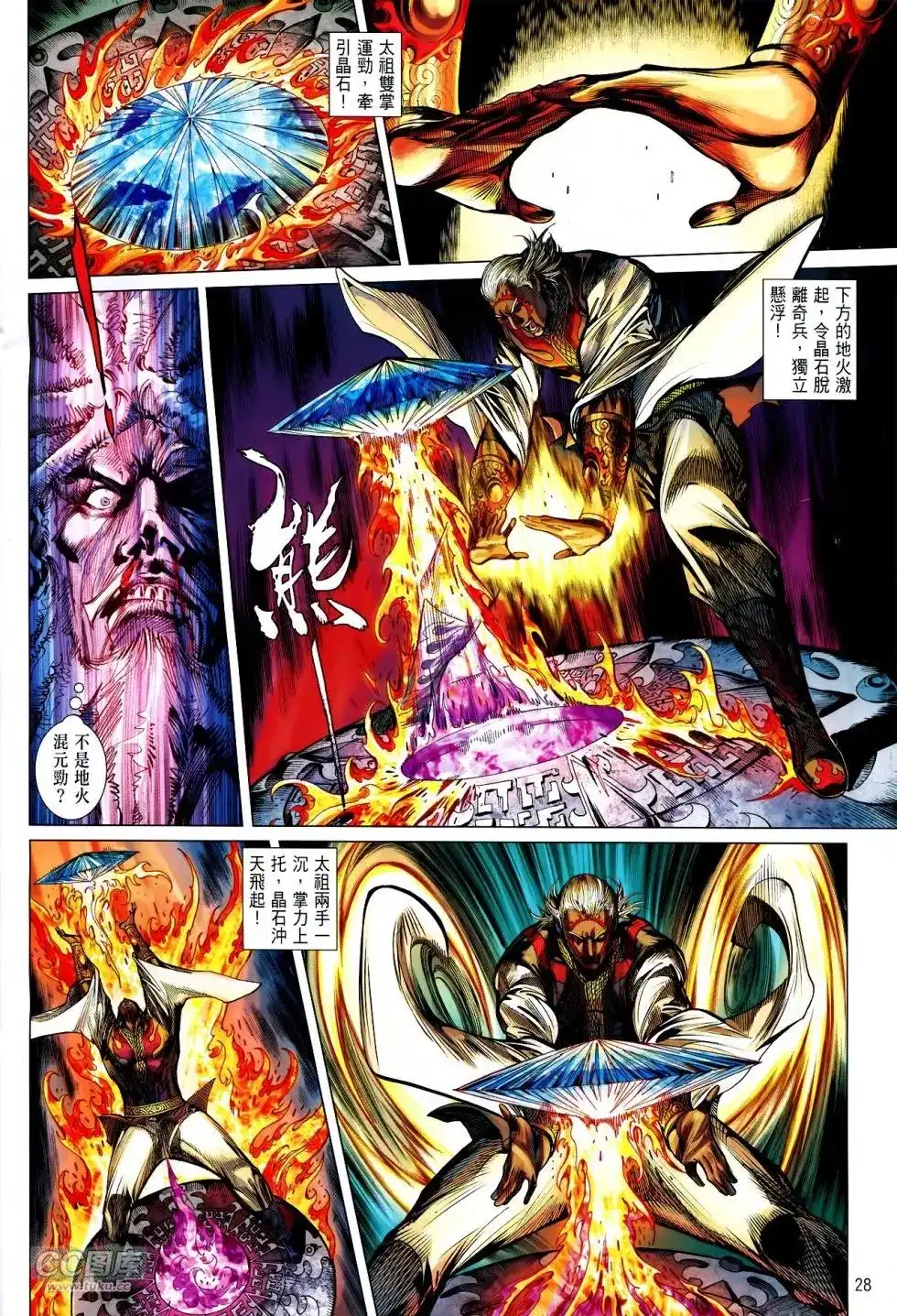 《铁将纵横2012》单行本 第125卷 第27页