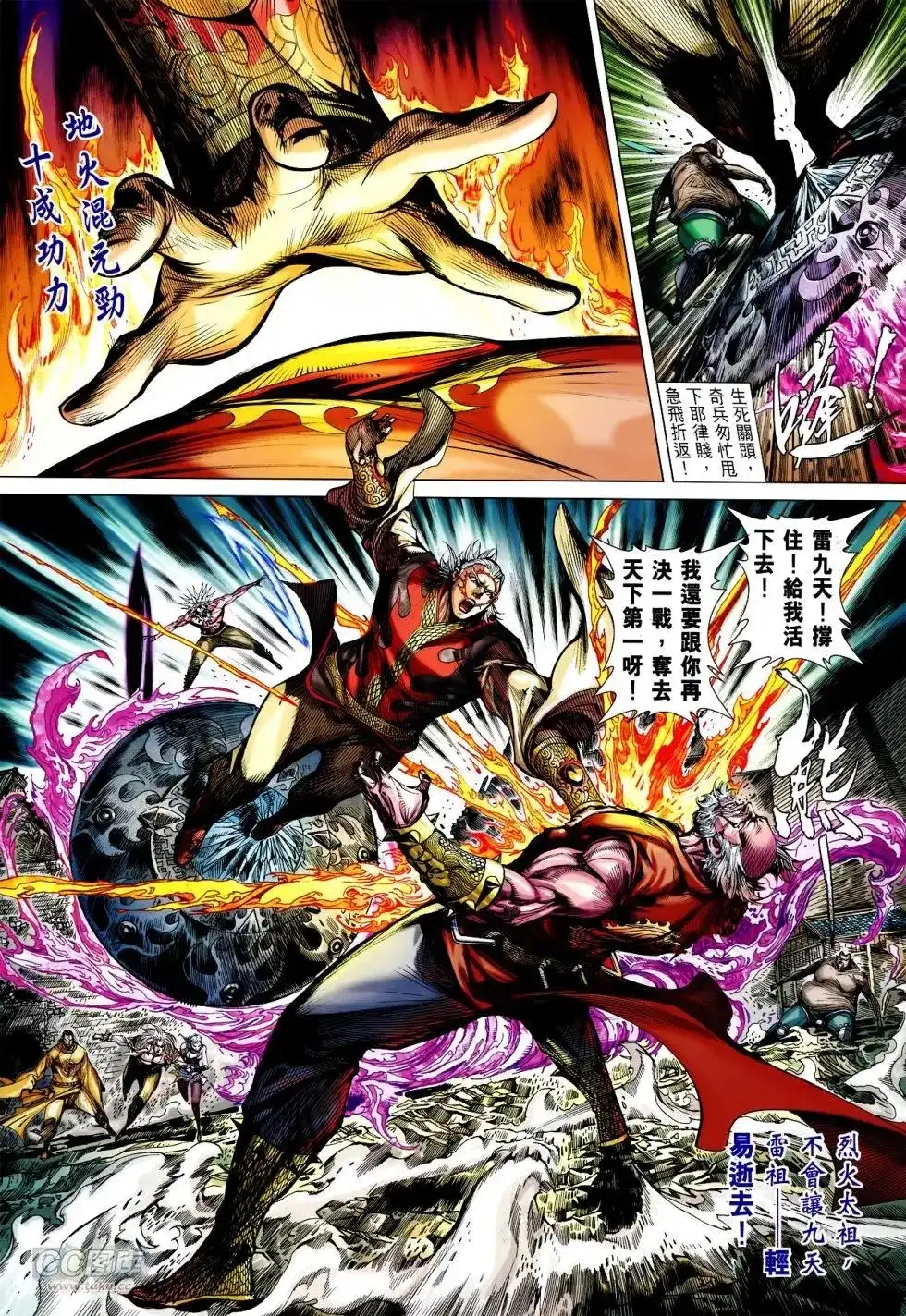 《铁将纵横2012》单行本 第125卷 第9页