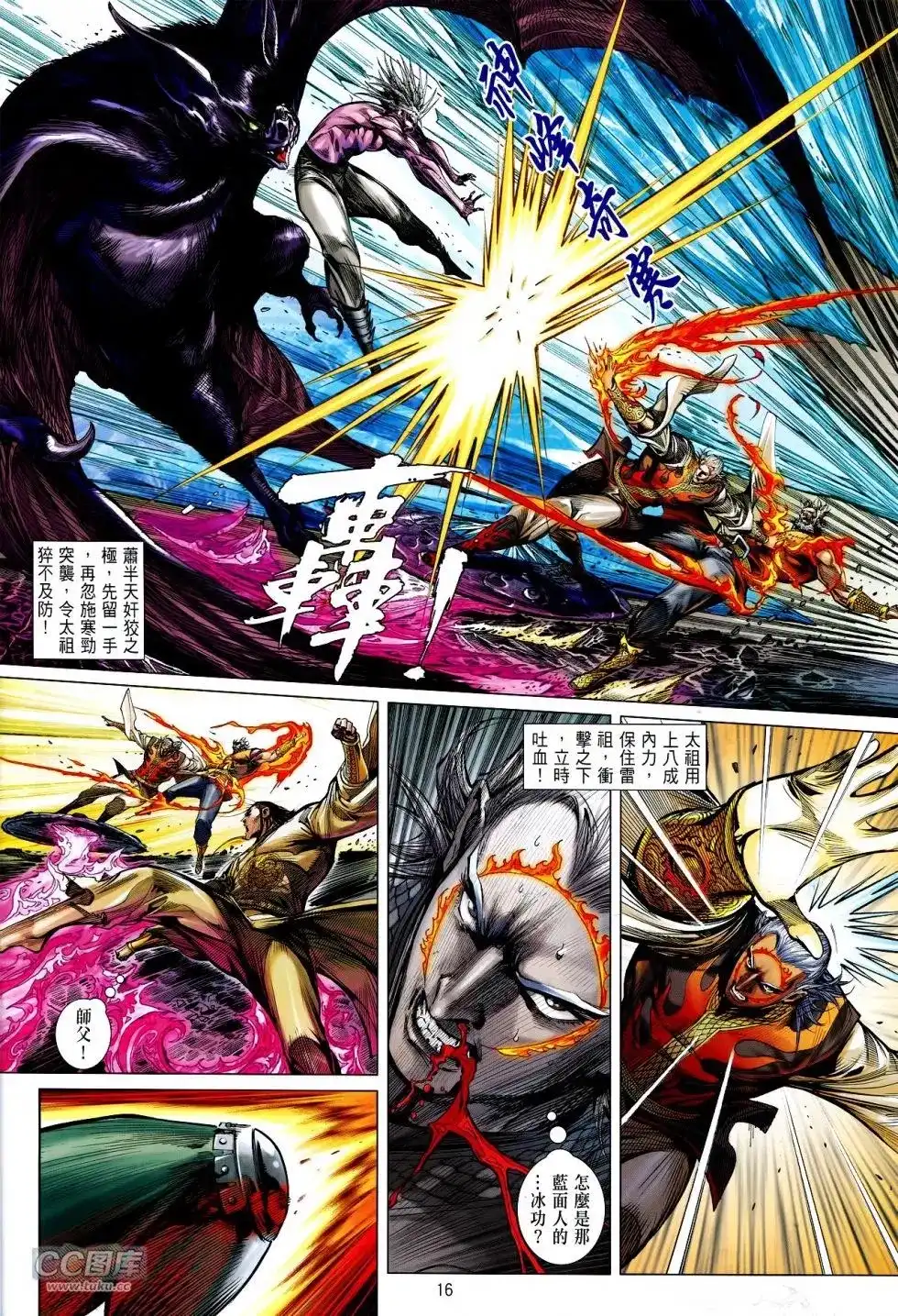 《铁将纵横2012》单行本 第125卷 第15页