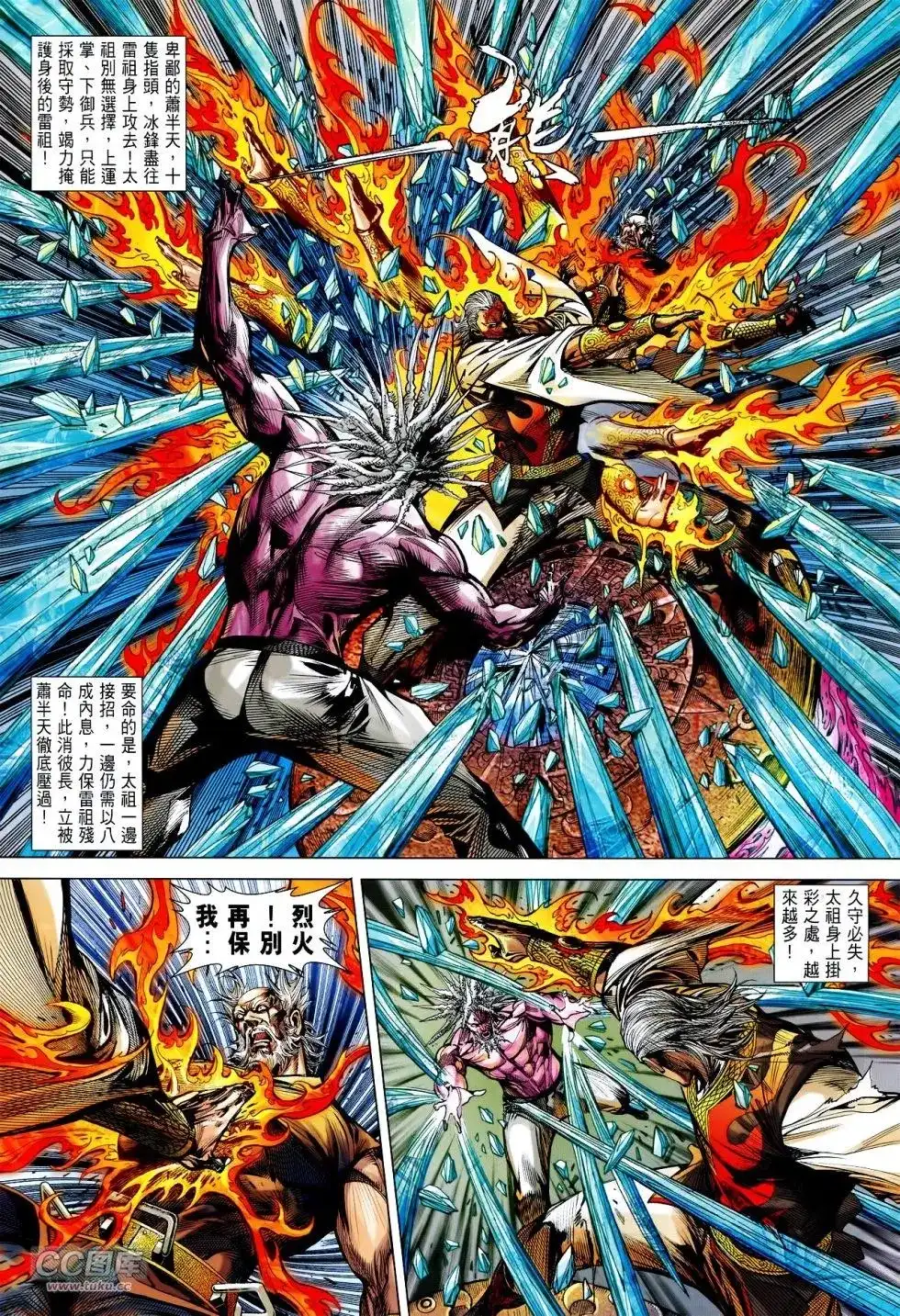 《铁将纵横2012》单行本 第125卷 第20页