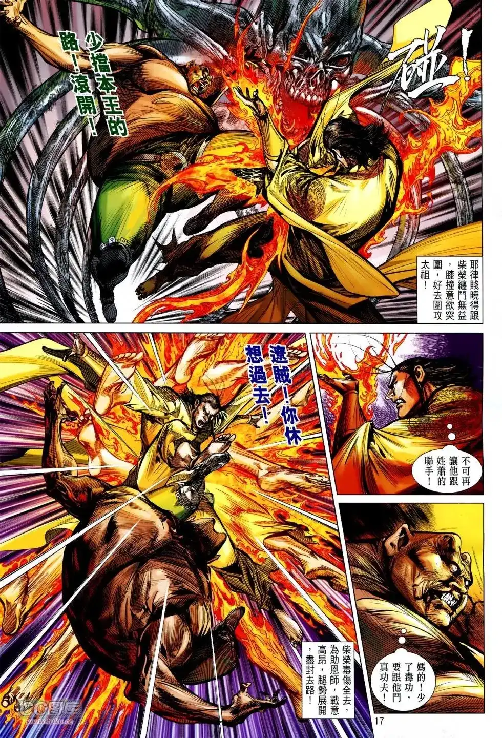 《铁将纵横2012》单行本 第125卷 第16页
