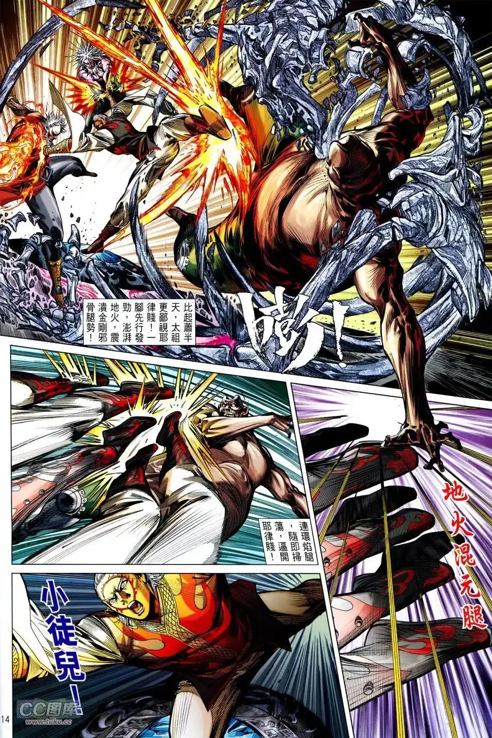 《铁将纵横2012》单行本 第125卷 第13页