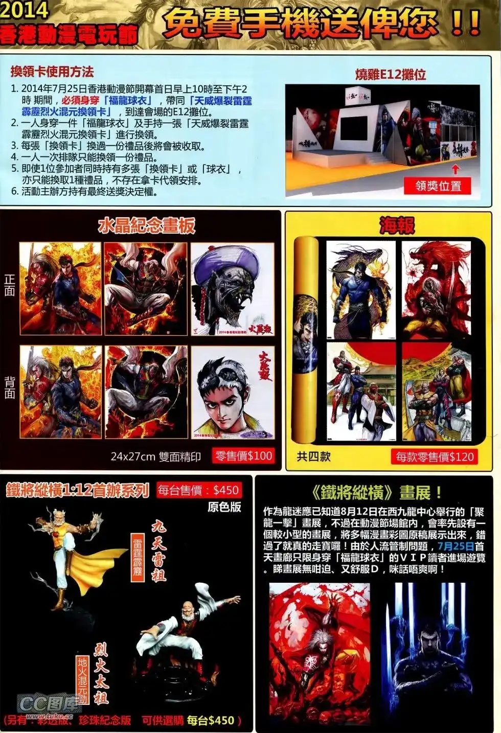 《铁将纵横2012》单行本 第125卷 第32页