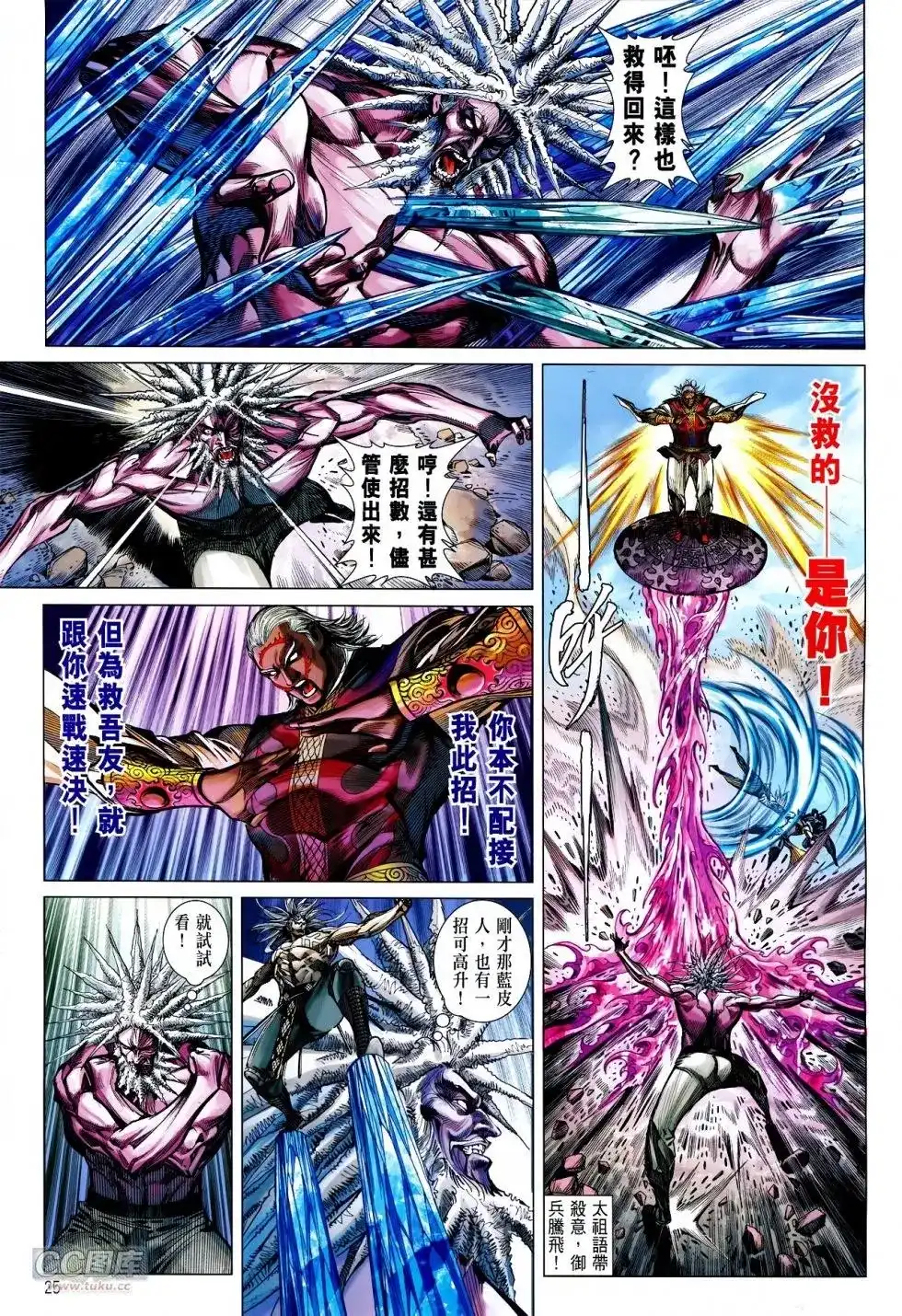 《铁将纵横2012》单行本 第125卷 第26页