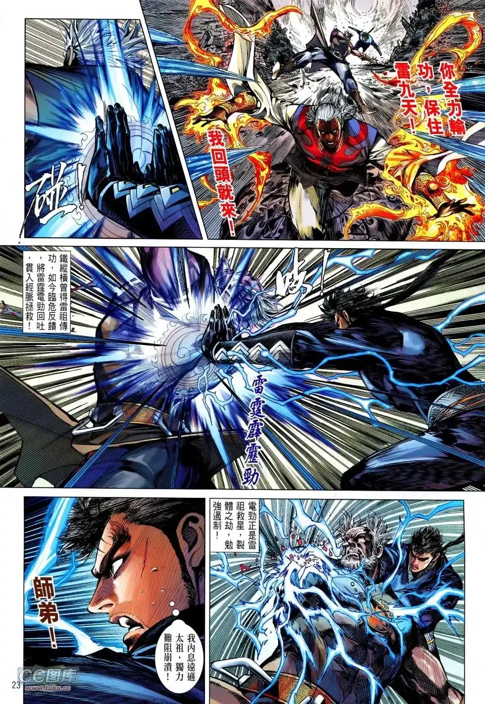 《铁将纵横2012》单行本 第125卷 第22页