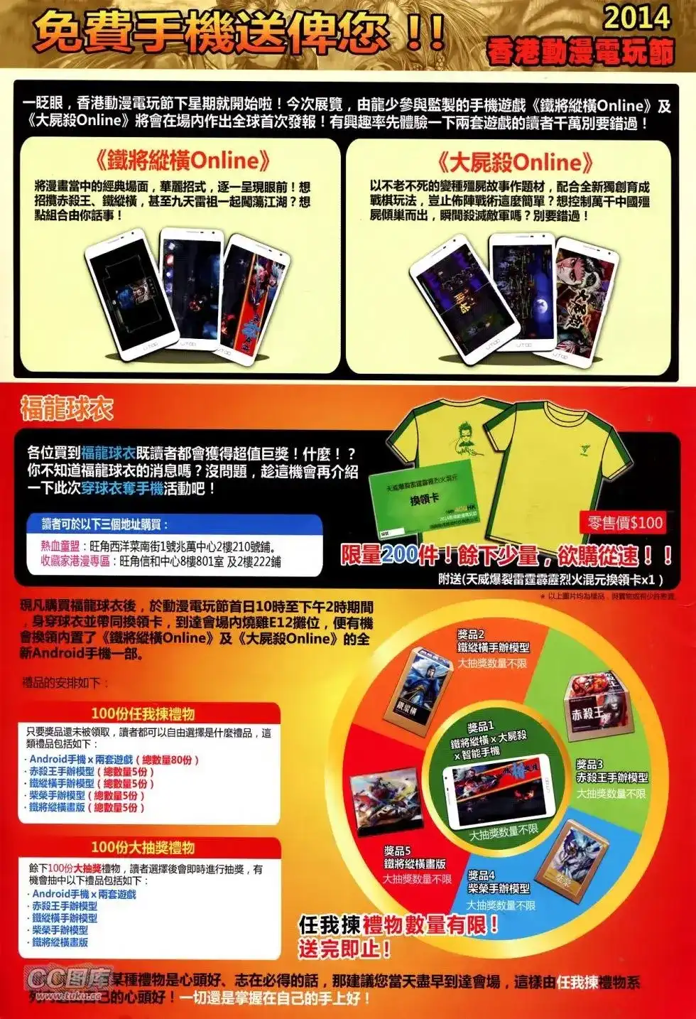 《铁将纵横2012》单行本 第125卷 第33页