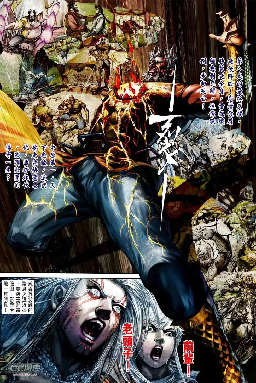 《铁将纵横2012》单行本 第125卷 第8页