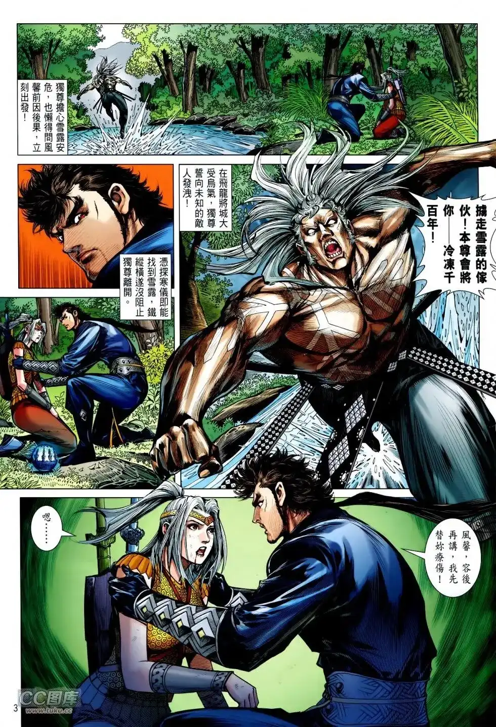 《铁将纵横2012》单行本 第128卷 第3页