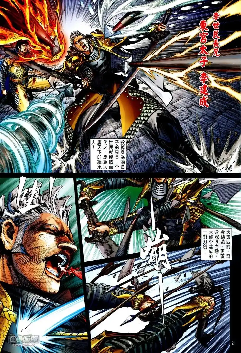 《铁将纵横2012》单行本 第128卷 第20页