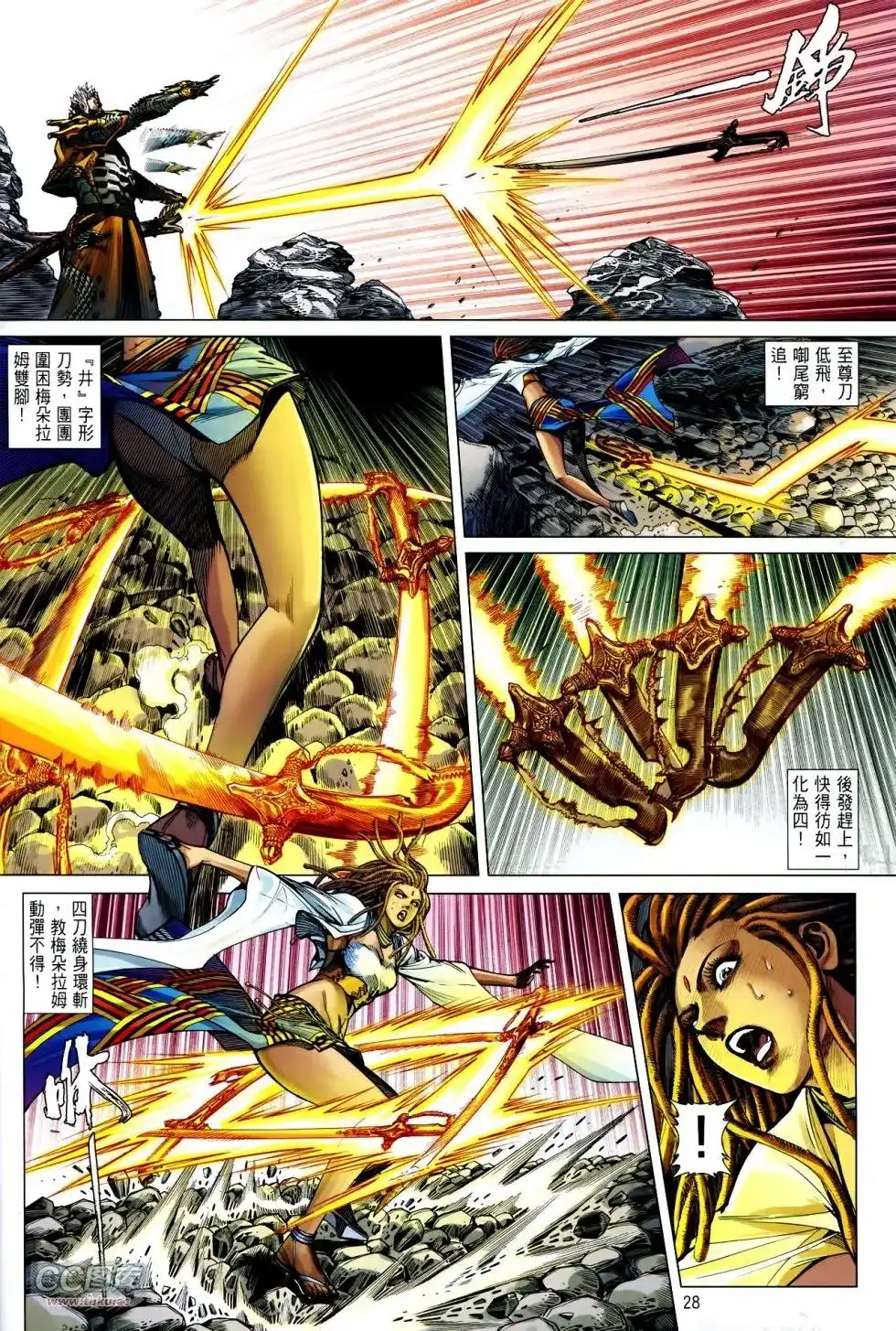 《铁将纵横2012》单行本 第128卷 第27页