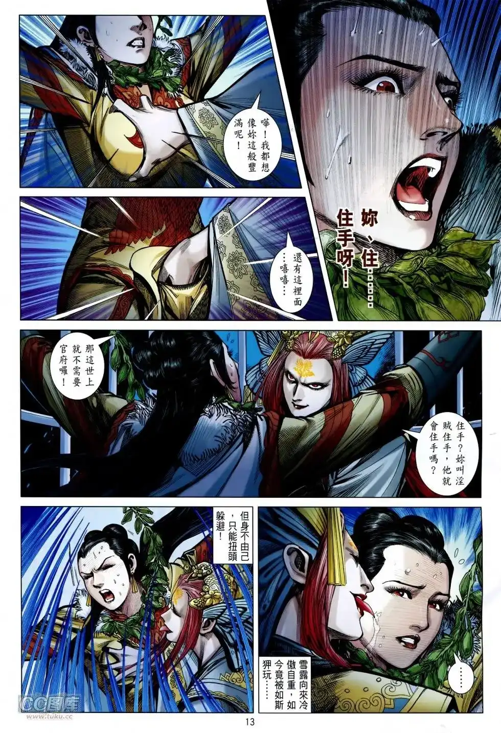 《铁将纵横2012》单行本 第128卷 第12页