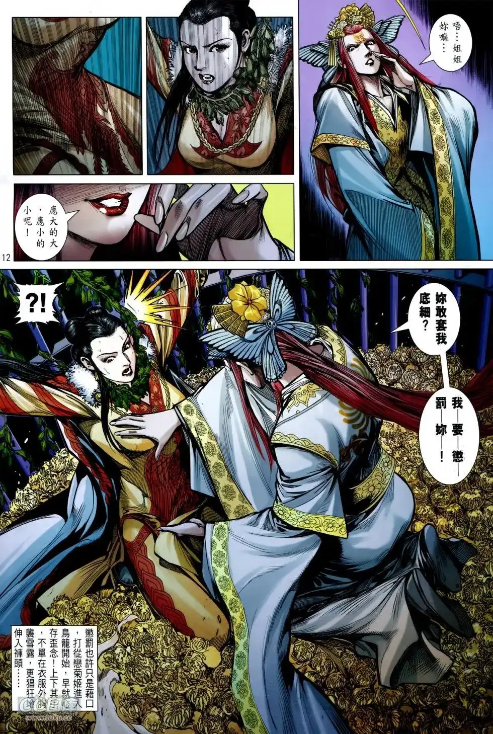 《铁将纵横2012》单行本 第128卷 第11页
