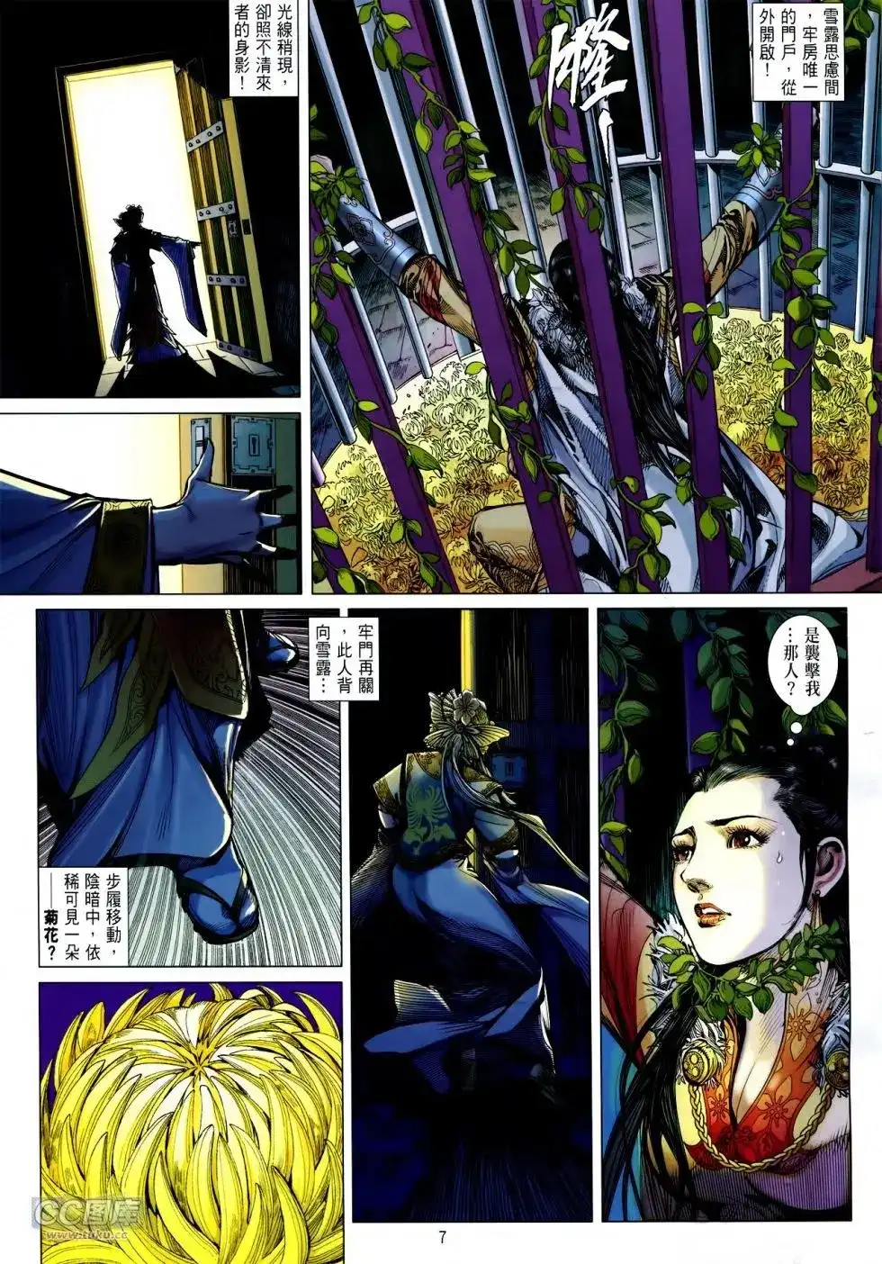 《铁将纵横2012》单行本 第128卷 第7页