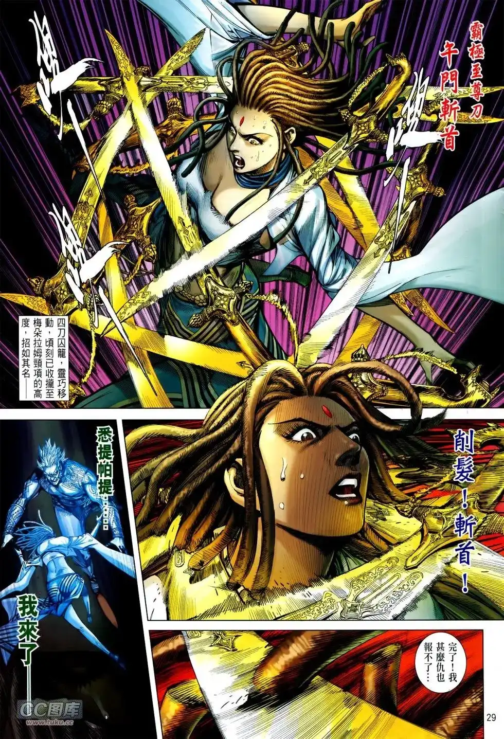 《铁将纵横2012》单行本 第128卷 第28页