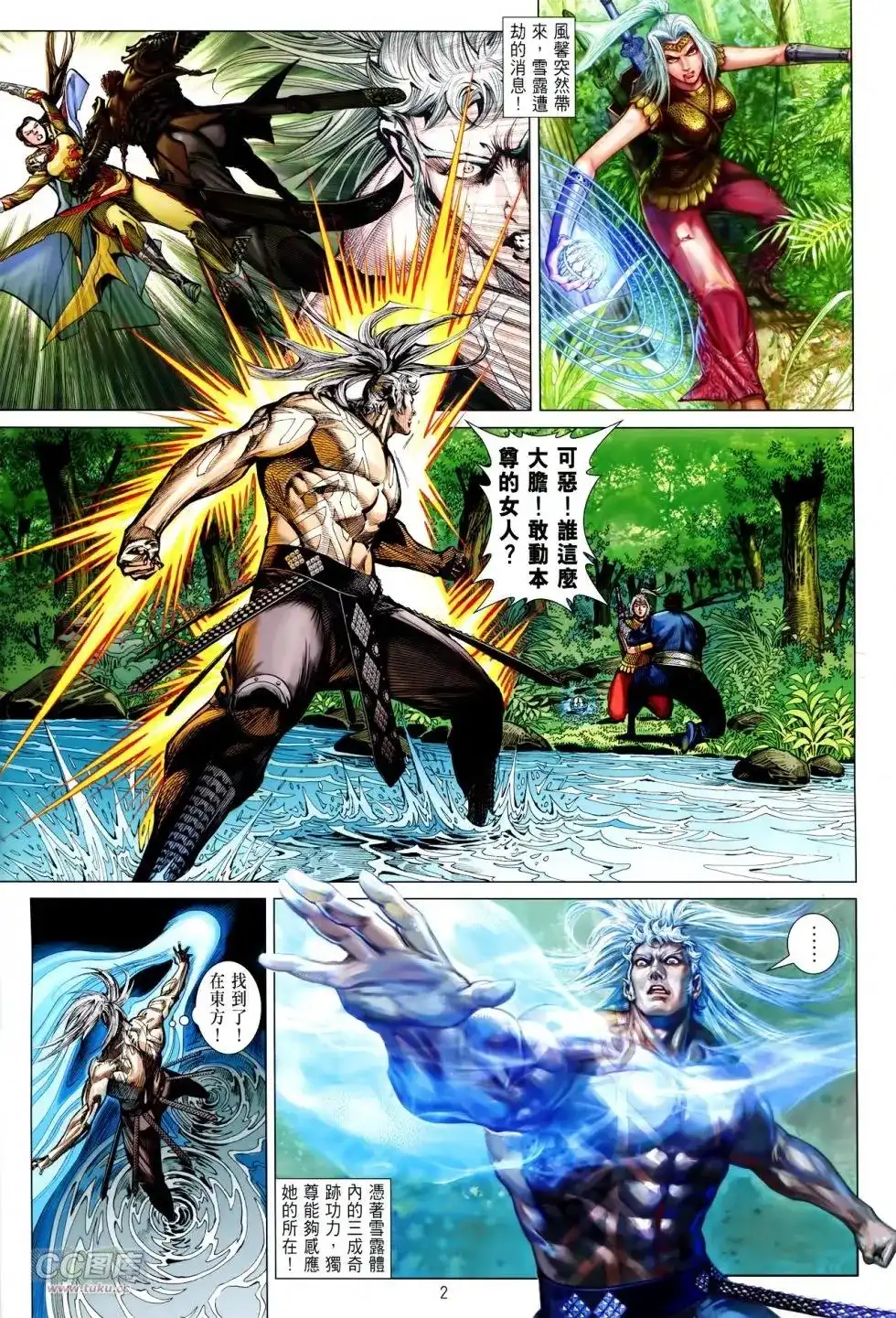 《铁将纵横2012》单行本 第128卷 第2页