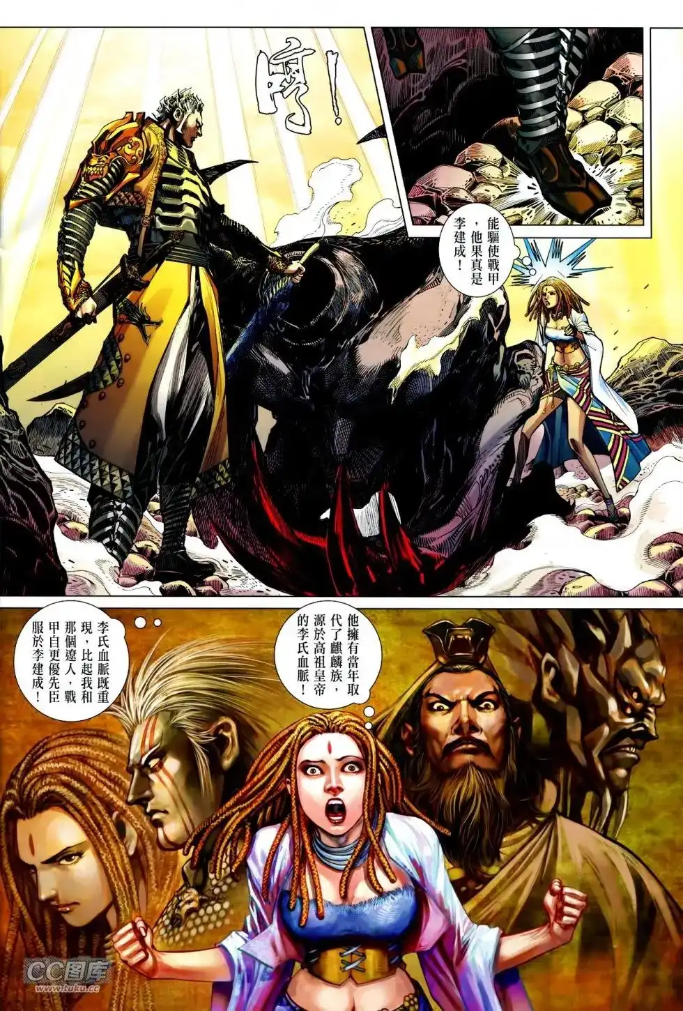 《铁将纵横2012》单行本 第128卷 第25页